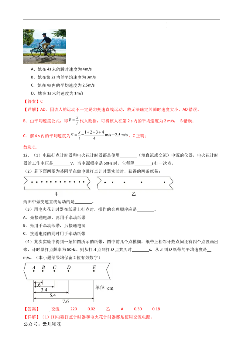 衔接点03位置变化快慢的描述&mdash;速度（解析版）_2024-2025高一（7-7月题库）_2024年7月试卷_07082024年初升高物理无忧衔接（通用版）+暑假自学课2024年新高一物理暑假提升精品讲义