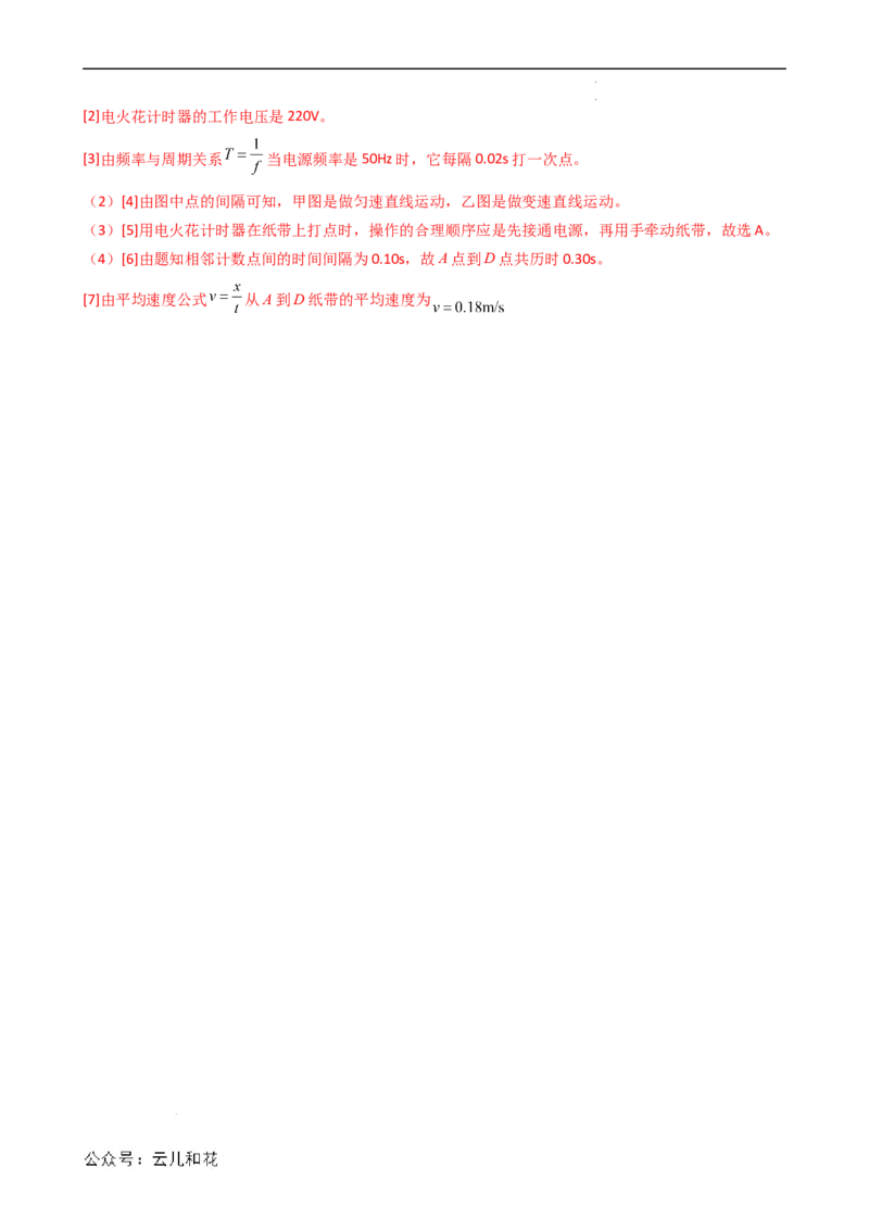 衔接点03位置变化快慢的描述&mdash;速度（解析版）_2024-2025高一（7-7月题库）_2024年7月试卷_07082024年初升高物理无忧衔接（通用版）+暑假自学课2024年新高一物理暑假提升精品讲义