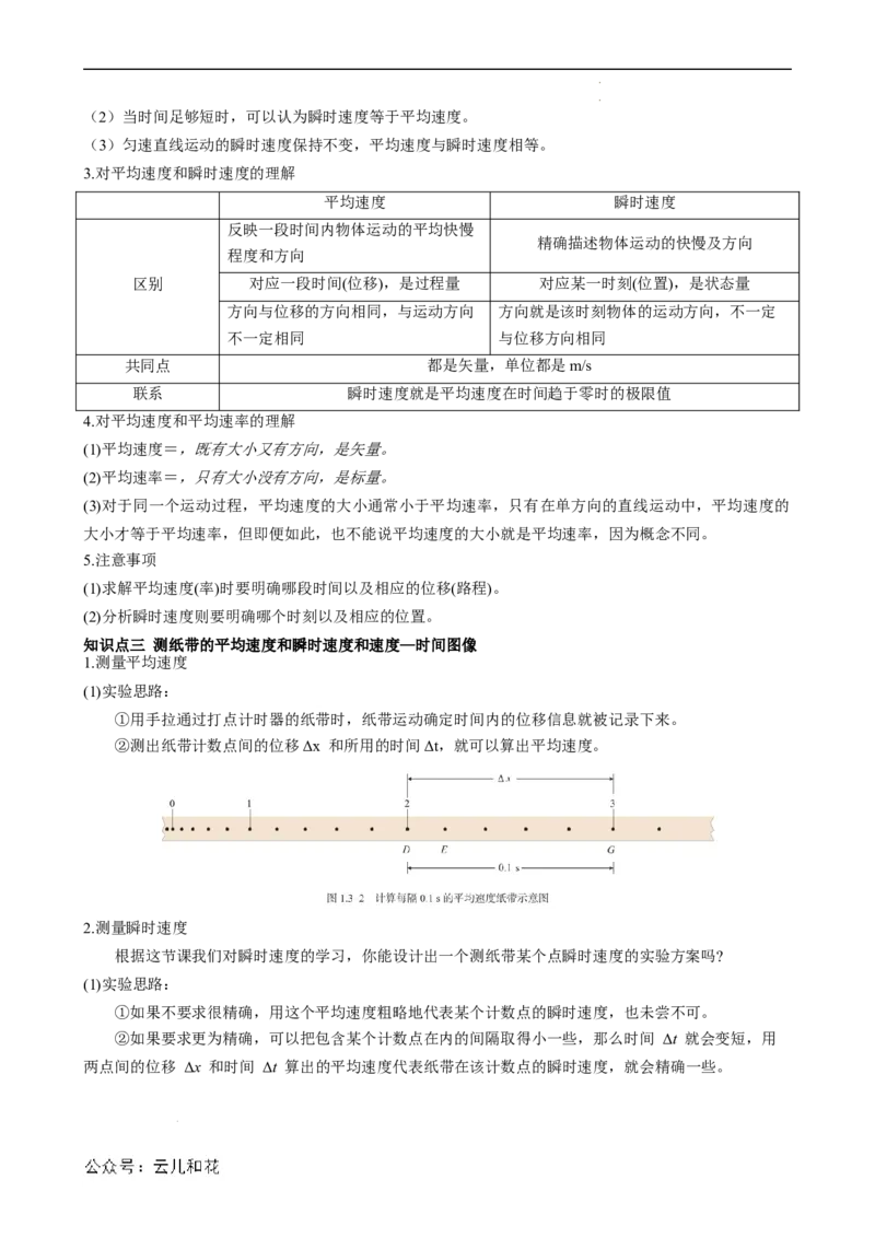 衔接点03位置变化快慢的描述&mdash;速度（解析版）_2024-2025高一（7-7月题库）_2024年7月试卷_07082024年初升高物理无忧衔接（通用版）+暑假自学课2024年新高一物理暑假提升精品讲义
