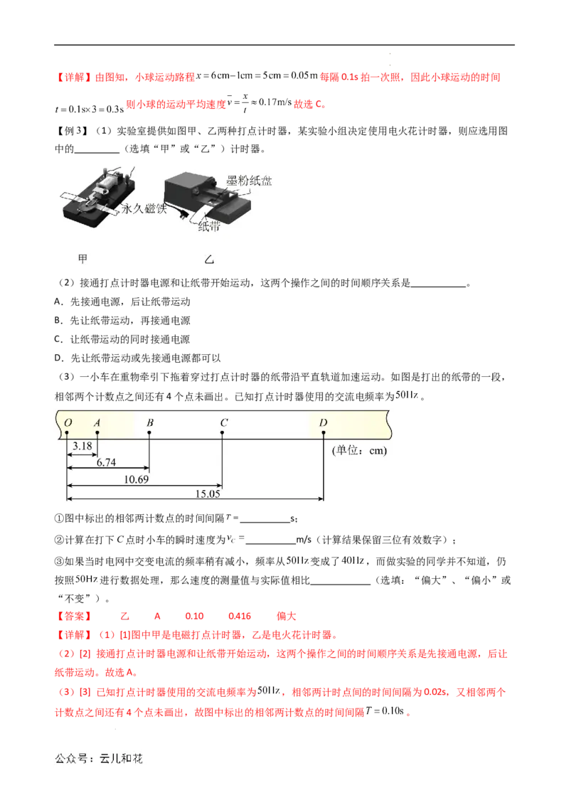 衔接点03位置变化快慢的描述&mdash;速度（解析版）_2024-2025高一（7-7月题库）_2024年7月试卷_07082024年初升高物理无忧衔接（通用版）+暑假自学课2024年新高一物理暑假提升精品讲义