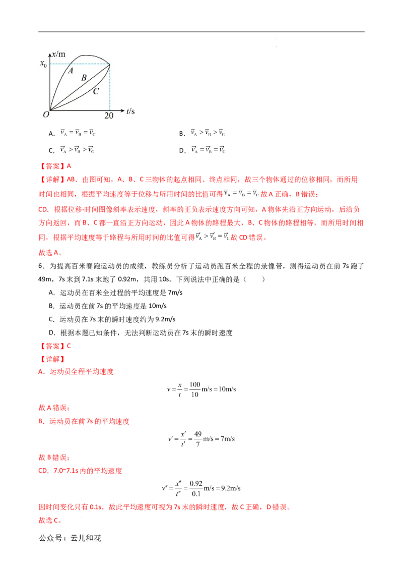 衔接点03位置变化快慢的描述&mdash;速度（解析版）_2024-2025高一（7-7月题库）_2024年7月试卷_07082024年初升高物理无忧衔接（通用版）+暑假自学课2024年新高一物理暑假提升精品讲义