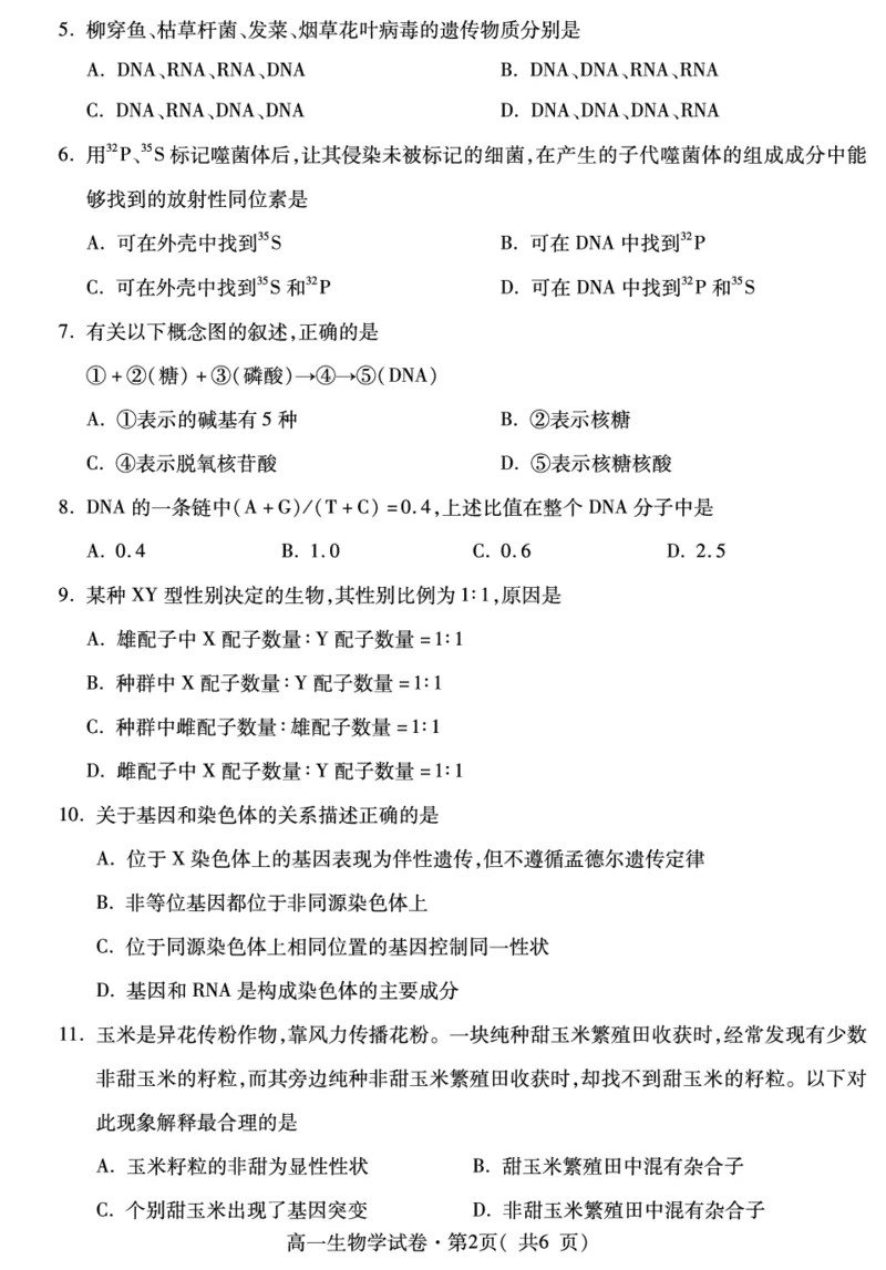 高一生物_2024-2025高一（7-7月题库）_2024年7月试卷_0727青海省西宁市2023-2024学年高一下学期期末调研测试