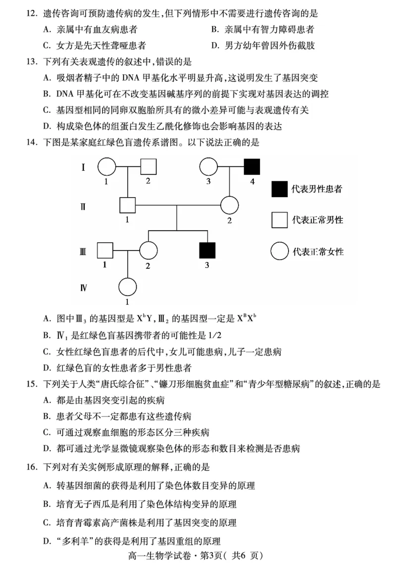 高一生物_2024-2025高一（7-7月题库）_2024年7月试卷_0727青海省西宁市2023-2024学年高一下学期期末调研测试