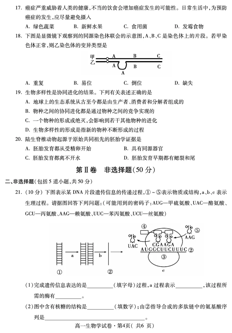 高一生物_2024-2025高一（7-7月题库）_2024年7月试卷_0727青海省西宁市2023-2024学年高一下学期期末调研测试
