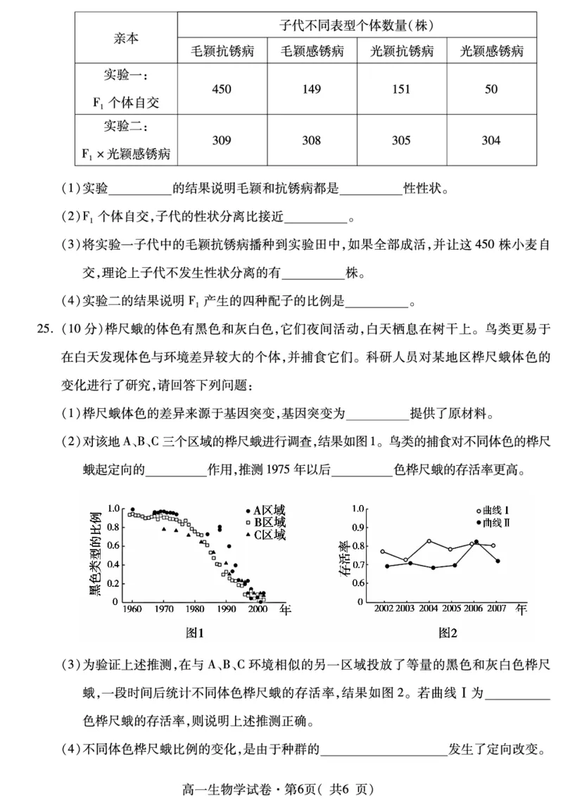 高一生物_2024-2025高一（7-7月题库）_2024年7月试卷_0727青海省西宁市2023-2024学年高一下学期期末调研测试