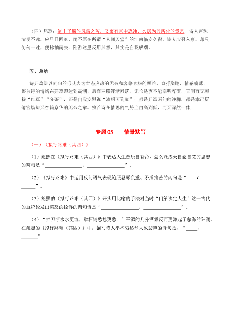 选必下册《古诗词诵读》-高二语文同步必背知识清单（统编版选择性必修下册）（学生版）_E015高中全科试卷_语文试题_选修下_5.新版高中语文试卷选择性必修下册_5.知识汇总