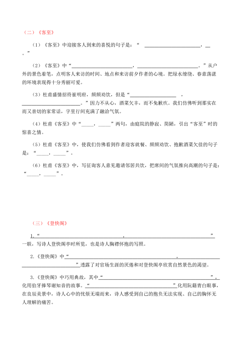选必下册《古诗词诵读》-高二语文同步必背知识清单（统编版选择性必修下册）（学生版）_E015高中全科试卷_语文试题_选修下_5.新版高中语文试卷选择性必修下册_5.知识汇总