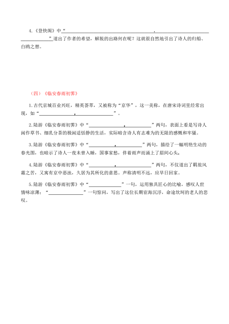选必下册《古诗词诵读》-高二语文同步必背知识清单（统编版选择性必修下册）（学生版）_E015高中全科试卷_语文试题_选修下_5.新版高中语文试卷选择性必修下册_5.知识汇总