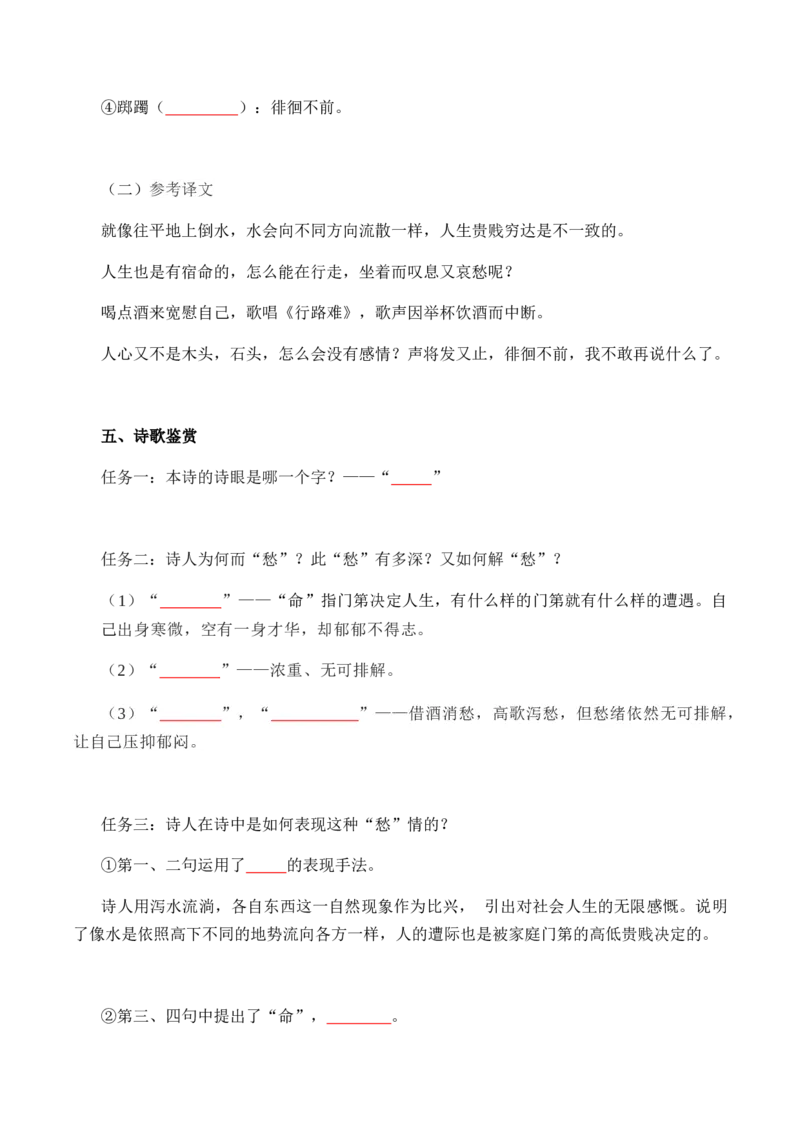 选必下册《古诗词诵读》-高二语文同步必背知识清单（统编版选择性必修下册）（学生版）_E015高中全科试卷_语文试题_选修下_5.新版高中语文试卷选择性必修下册_5.知识汇总