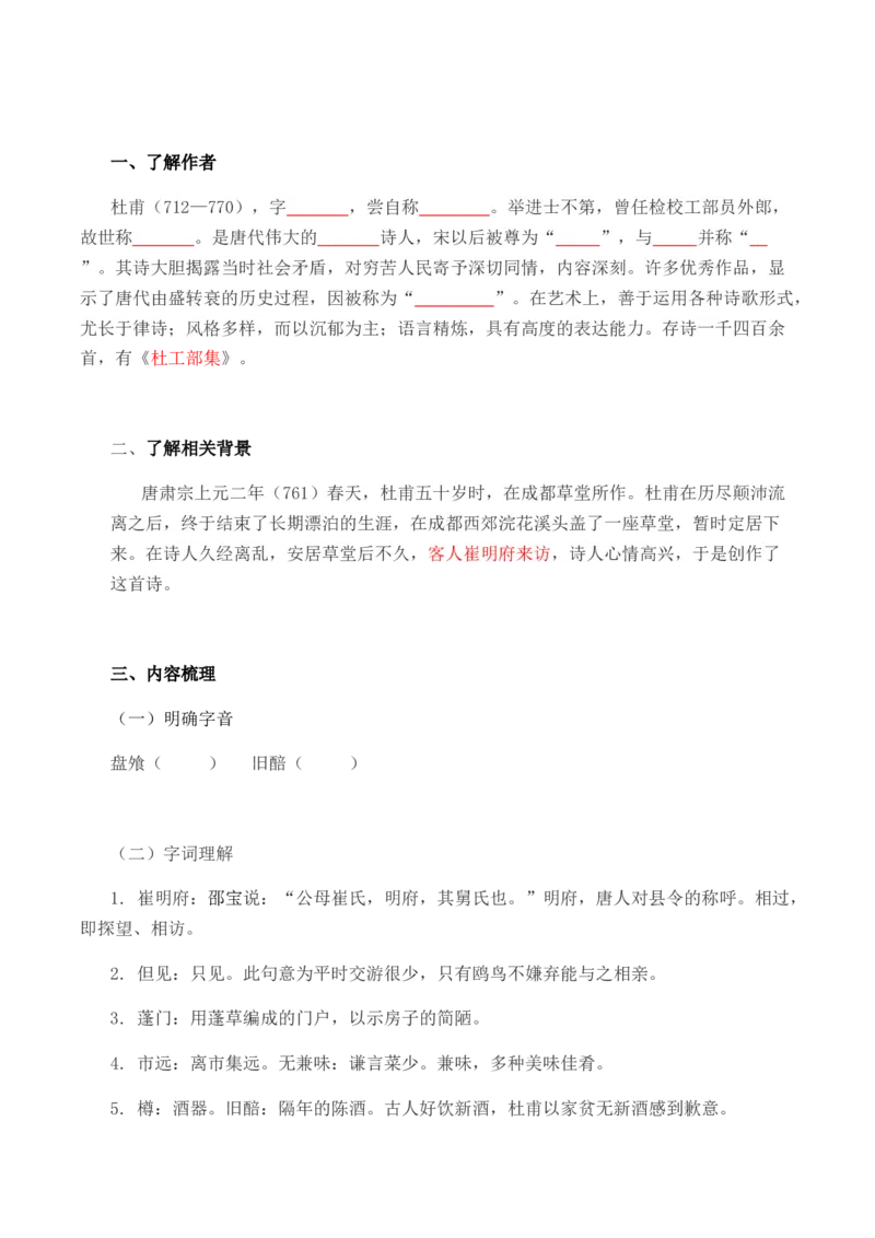 选必下册《古诗词诵读》-高二语文同步必背知识清单（统编版选择性必修下册）（学生版）_E015高中全科试卷_语文试题_选修下_5.新版高中语文试卷选择性必修下册_5.知识汇总