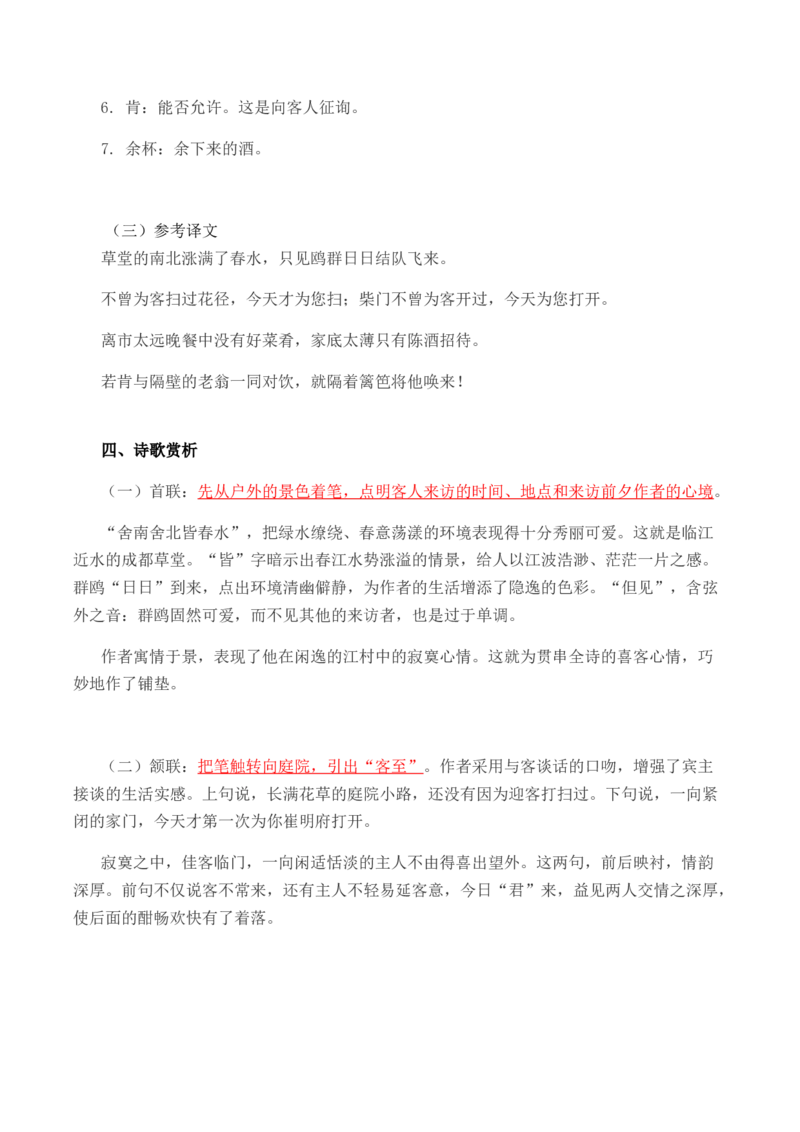 选必下册《古诗词诵读》-高二语文同步必背知识清单（统编版选择性必修下册）（学生版）_E015高中全科试卷_语文试题_选修下_5.新版高中语文试卷选择性必修下册_5.知识汇总