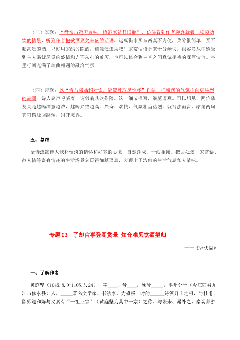 选必下册《古诗词诵读》-高二语文同步必背知识清单（统编版选择性必修下册）（学生版）_E015高中全科试卷_语文试题_选修下_5.新版高中语文试卷选择性必修下册_5.知识汇总