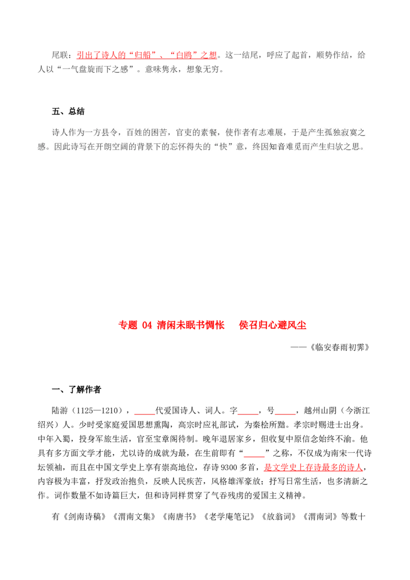 选必下册《古诗词诵读》-高二语文同步必背知识清单（统编版选择性必修下册）（学生版）_E015高中全科试卷_语文试题_选修下_5.新版高中语文试卷选择性必修下册_5.知识汇总