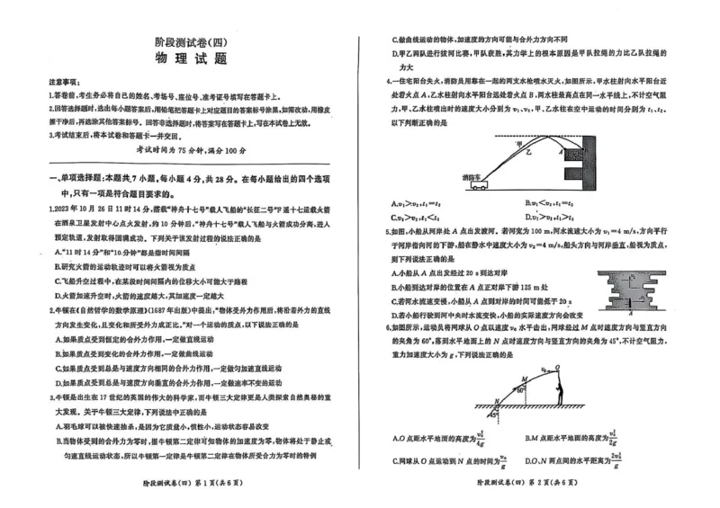 黑龙江省龙东地区2024-2025学年高一上学期期末联考物理试卷（扫描版，无答案）_2024-2025高一（7-7月题库）_2025年02月试卷_0219黑龙江省龙东地区2024-2025学年高一上学期1月期末考试