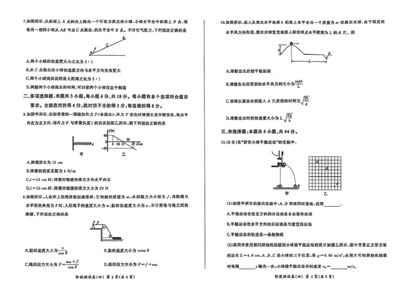 黑龙江省龙东地区2024-2025学年高一上学期期末联考物理试卷（扫描版，无答案）_2024-2025高一（7-7月题库）_2025年02月试卷_0219黑龙江省龙东地区2024-2025学年高一上学期1月期末考试