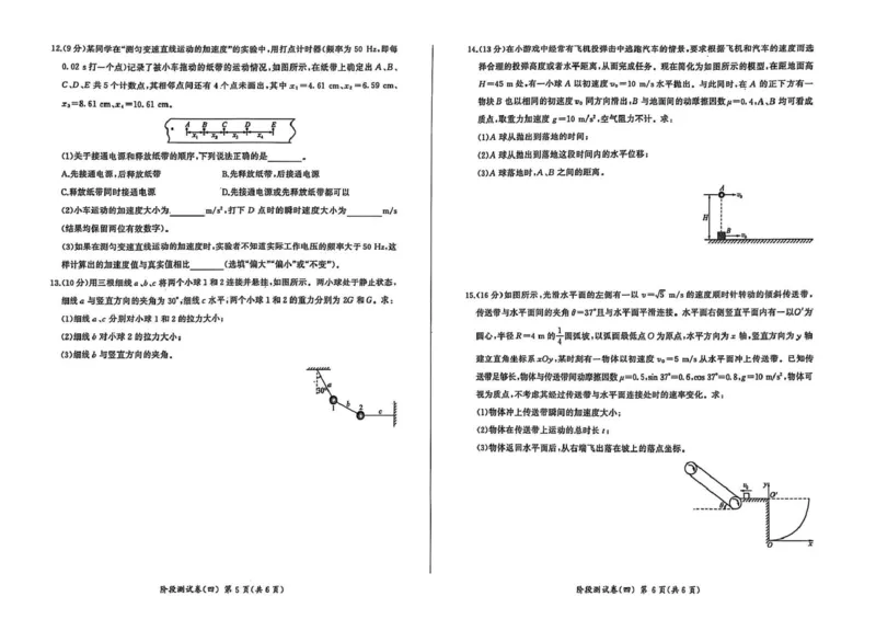 黑龙江省龙东地区2024-2025学年高一上学期期末联考物理试卷（扫描版，无答案）_2024-2025高一（7-7月题库）_2025年02月试卷_0219黑龙江省龙东地区2024-2025学年高一上学期1月期末考试