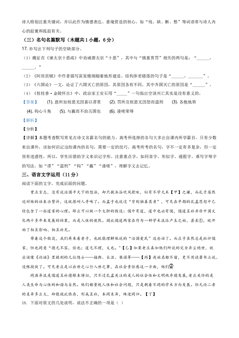 精品解析：辽宁省多校联盟2019-2020学年高一下学期期末语文试题（解析版）_E015高中全科试卷_语文试题_必修下_2.新版高中语文试卷必修下册_3.期末试卷（32套）_真题卷