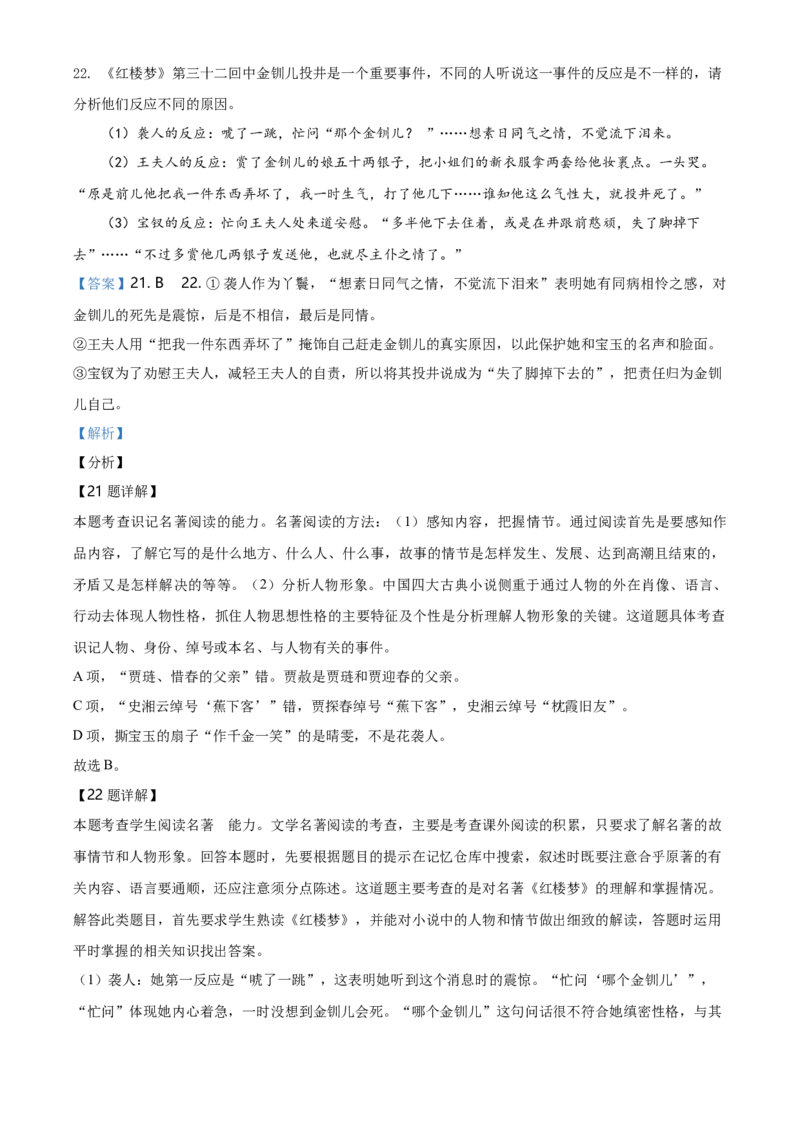 精品解析：辽宁省多校联盟2019-2020学年高一下学期期末语文试题（解析版）_E015高中全科试卷_语文试题_必修下_2.新版高中语文试卷必修下册_3.期末试卷（32套）_真题卷