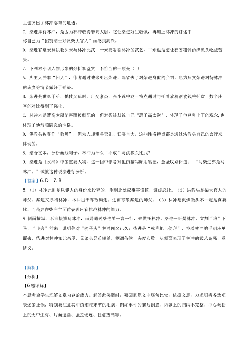 精品解析：辽宁省多校联盟2019-2020学年高一下学期期末语文试题（解析版）_E015高中全科试卷_语文试题_必修下_2.新版高中语文试卷必修下册_3.期末试卷（32套）_真题卷