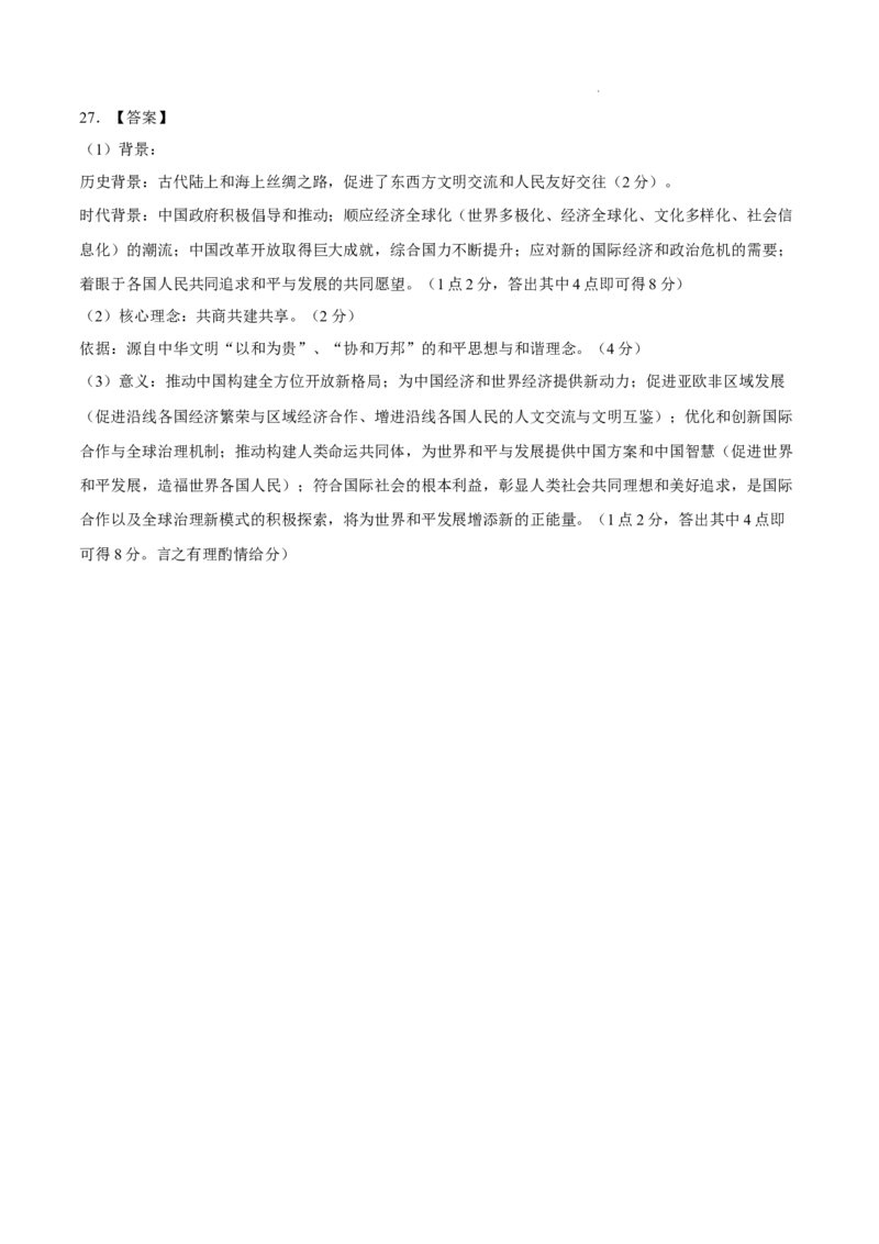 高一历史期末模拟卷01（参考答案）_E015高中全科试卷_历史试题_必修上_4.期末试卷_高一历史期末模拟卷01（统编版全国通用，中外历史纲要上全册）2023-2024学年高中上学期期末模拟考试