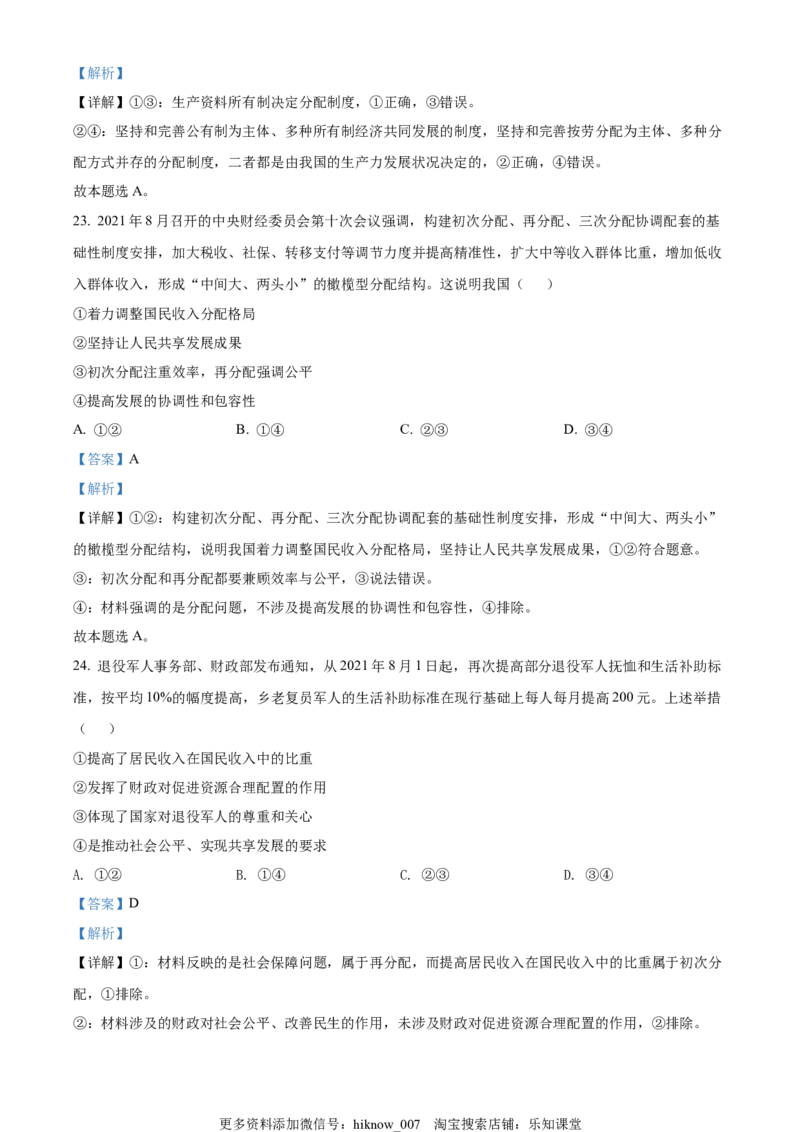 高二下学期期末考试政治试题（解析版）_E015高中全科试卷_政治试题_必修2_4.期末试卷_高二下学期期末考试政治试题