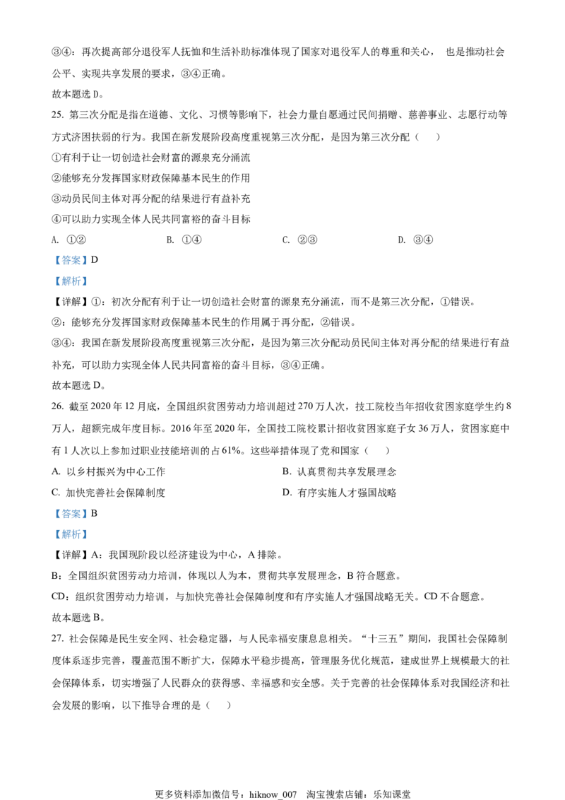 高二下学期期末考试政治试题（解析版）_E015高中全科试卷_政治试题_必修2_4.期末试卷_高二下学期期末考试政治试题