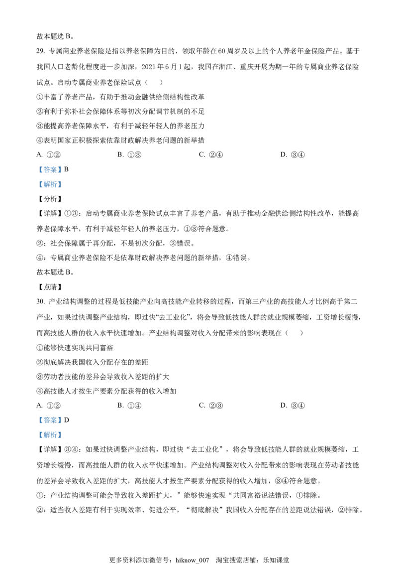 高二下学期期末考试政治试题（解析版）_E015高中全科试卷_政治试题_必修2_4.期末试卷_高二下学期期末考试政治试题