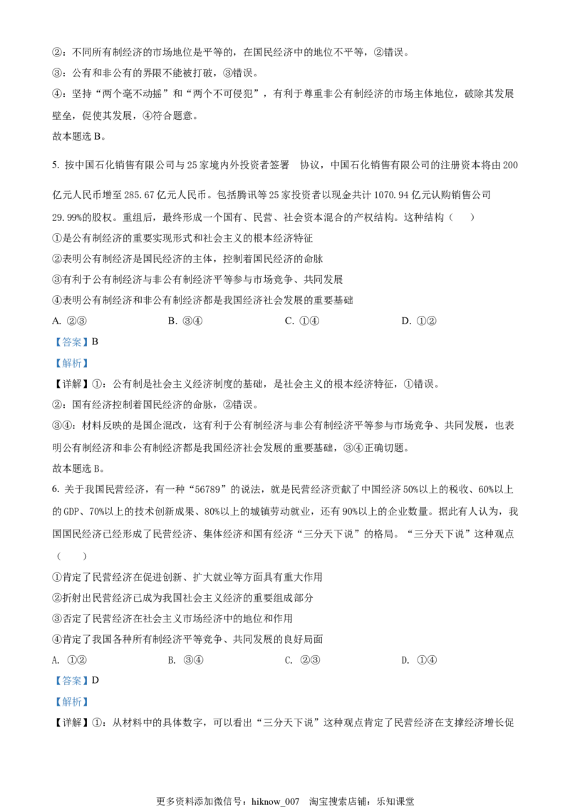 高二下学期期末考试政治试题（解析版）_E015高中全科试卷_政治试题_必修2_4.期末试卷_高二下学期期末考试政治试题