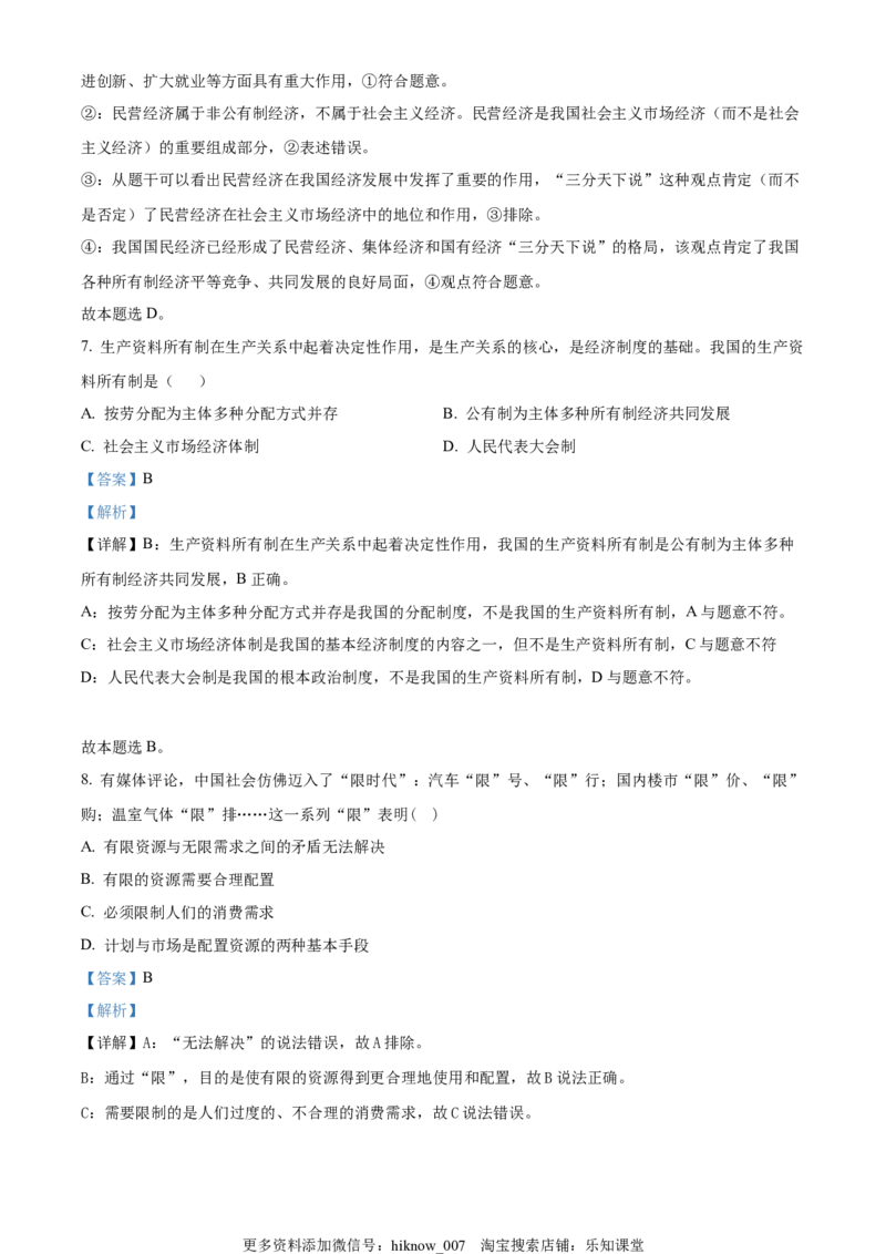 高二下学期期末考试政治试题（解析版）_E015高中全科试卷_政治试题_必修2_4.期末试卷_高二下学期期末考试政治试题