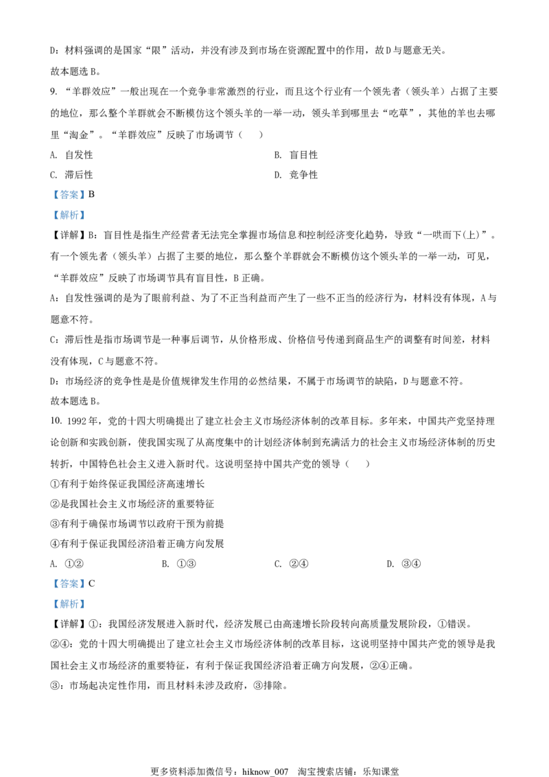 高二下学期期末考试政治试题（解析版）_E015高中全科试卷_政治试题_必修2_4.期末试卷_高二下学期期末考试政治试题