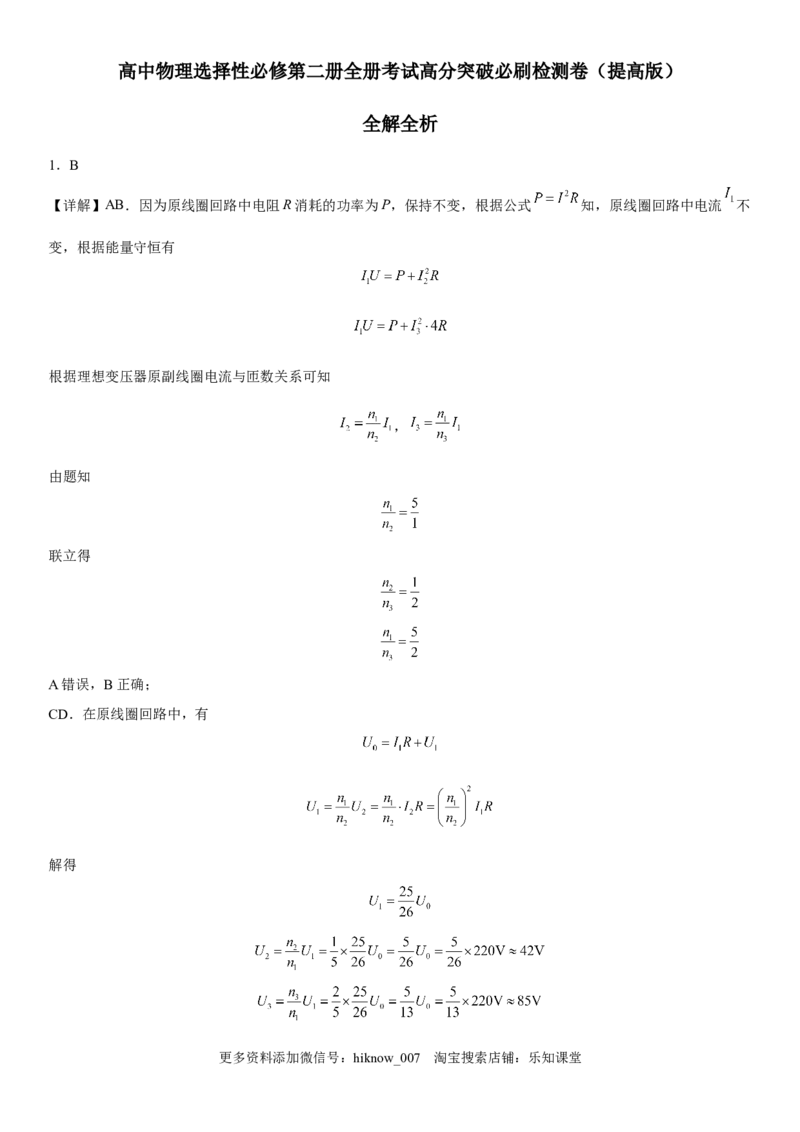 高中物理选择性必修第二册全册考试高分突破必刷检测卷（提高版）全解全解_E015高中全科试卷_生物试题_选修2_4.期末试卷