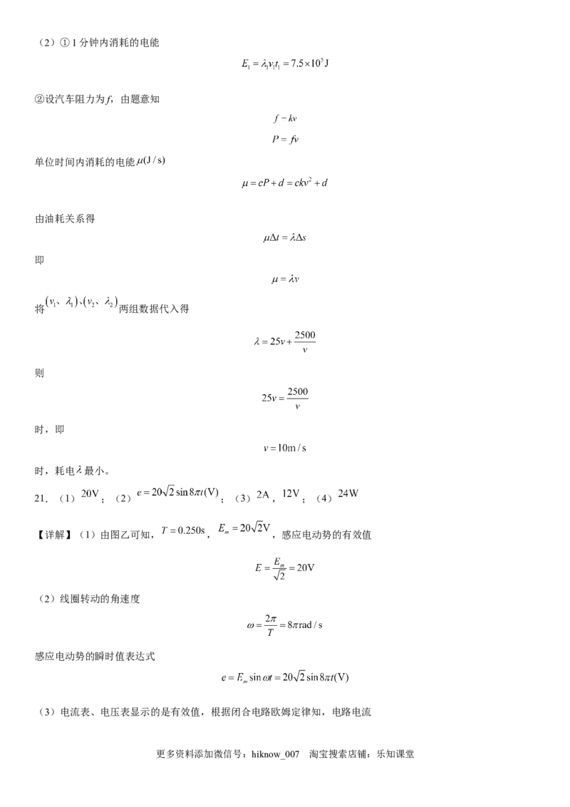 高中物理选择性必修第二册全册考试高分突破必刷检测卷（提高版）全解全解_E015高中全科试卷_生物试题_选修2_4.期末试卷