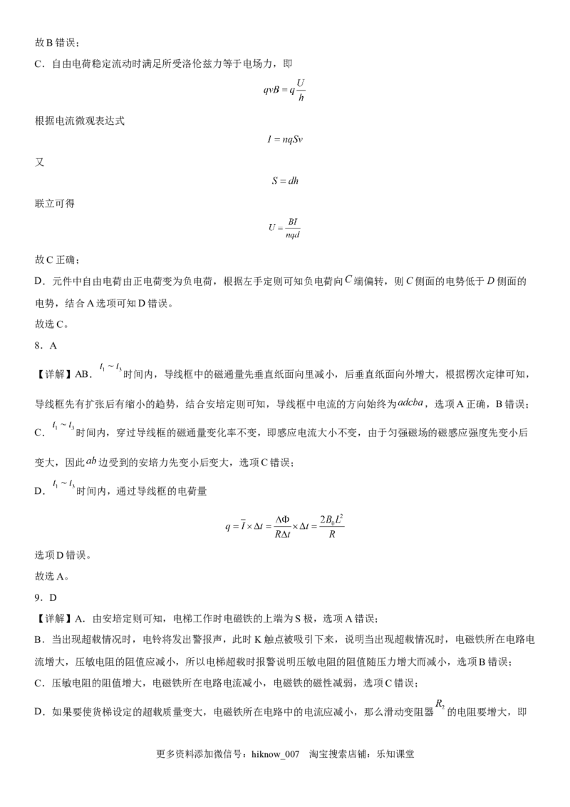 高中物理选择性必修第二册全册考试高分突破必刷检测卷（提高版）全解全解_E015高中全科试卷_生物试题_选修2_4.期末试卷
