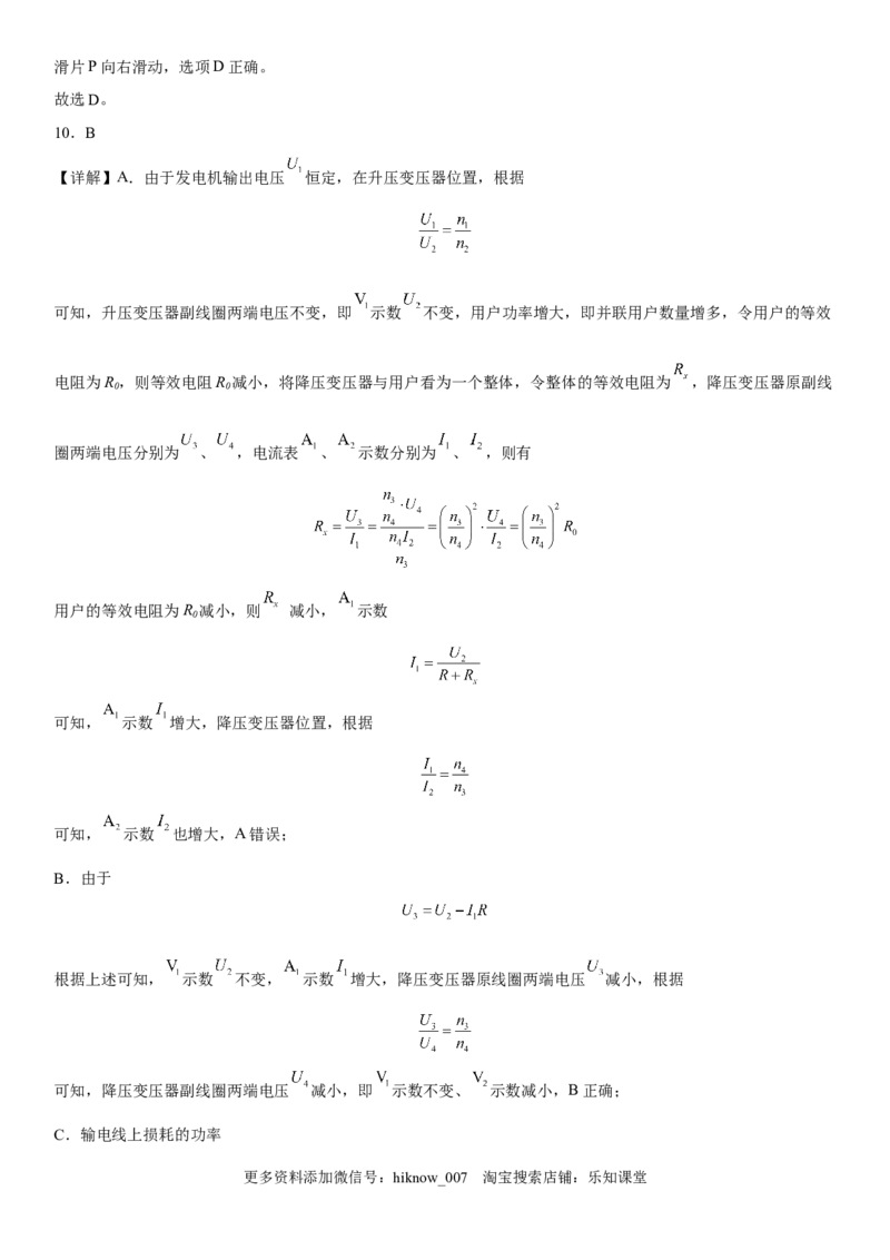 高中物理选择性必修第二册全册考试高分突破必刷检测卷（提高版）全解全解_E015高中全科试卷_生物试题_选修2_4.期末试卷
