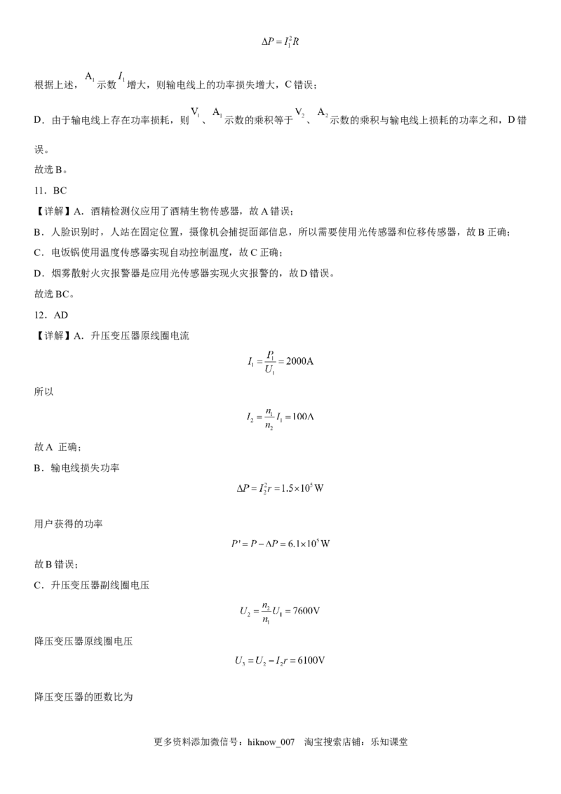 高中物理选择性必修第二册全册考试高分突破必刷检测卷（提高版）全解全解_E015高中全科试卷_生物试题_选修2_4.期末试卷