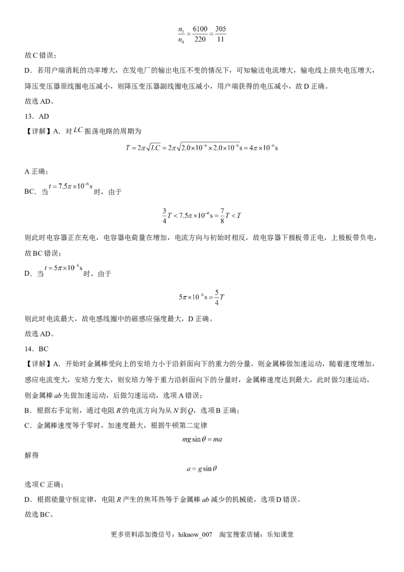 高中物理选择性必修第二册全册考试高分突破必刷检测卷（提高版）全解全解_E015高中全科试卷_生物试题_选修2_4.期末试卷