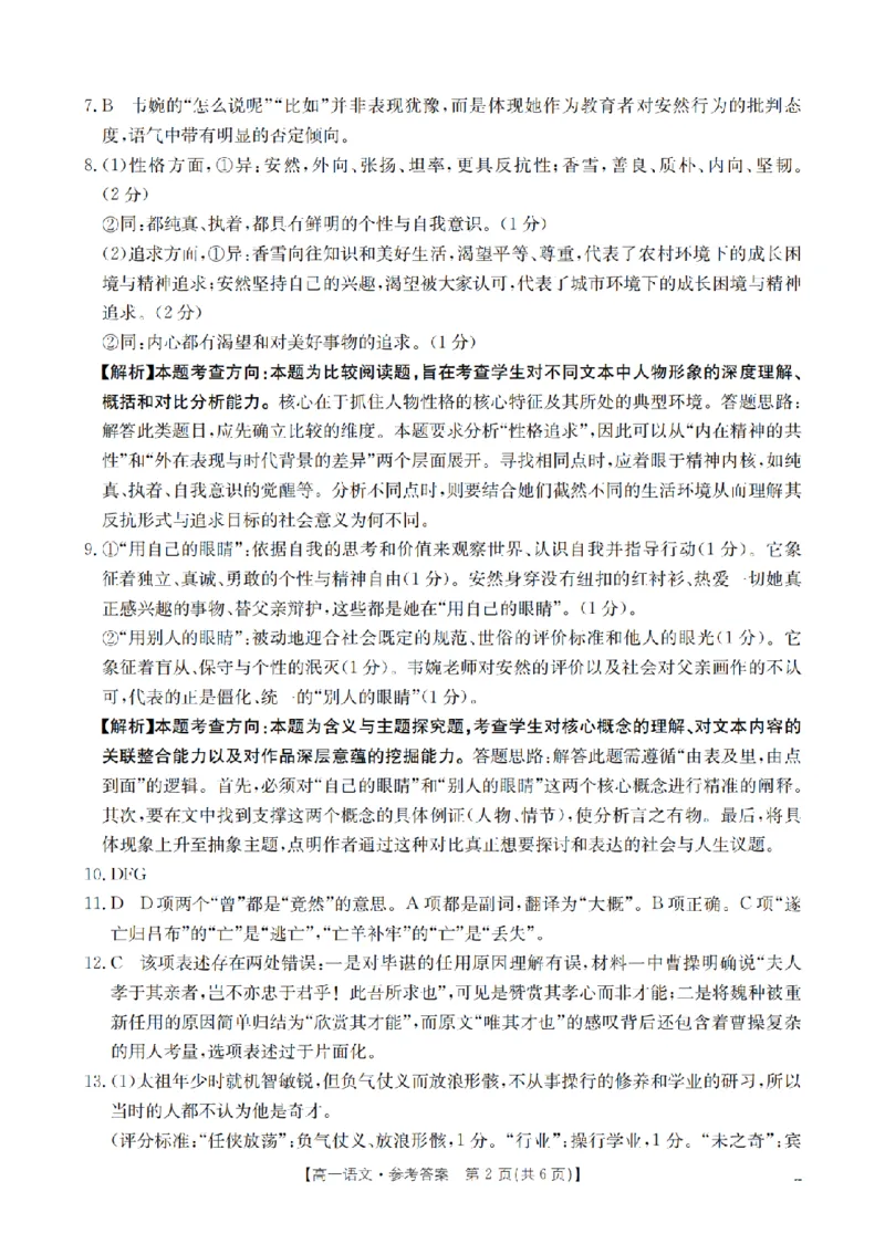 重庆市2025-2026学年高一上学期12月考试（26-160A）语文答案_2024-2025高一（7-7月题库）_2026年1月高一_260105金太阳&middot;重庆市2025-2026学年高一上学期12月考试（26-160A）（全）