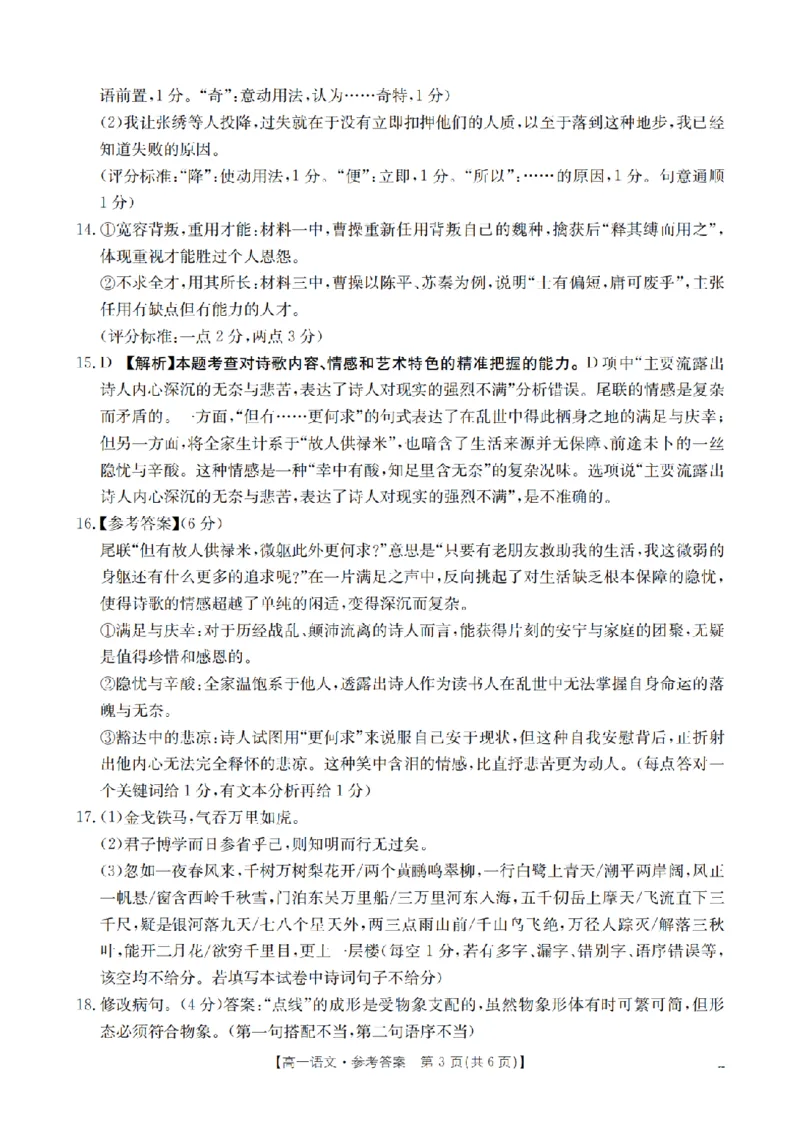 重庆市2025-2026学年高一上学期12月考试（26-160A）语文答案_2024-2025高一（7-7月题库）_2026年1月高一_260105金太阳&middot;重庆市2025-2026学年高一上学期12月考试（26-160A）（全）