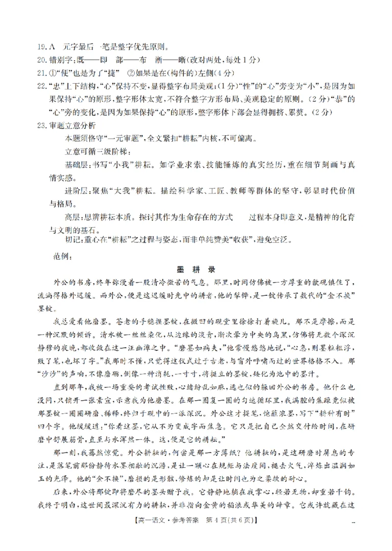 重庆市2025-2026学年高一上学期12月考试（26-160A）语文答案_2024-2025高一（7-7月题库）_2026年1月高一_260105金太阳&middot;重庆市2025-2026学年高一上学期12月考试（26-160A）（全）