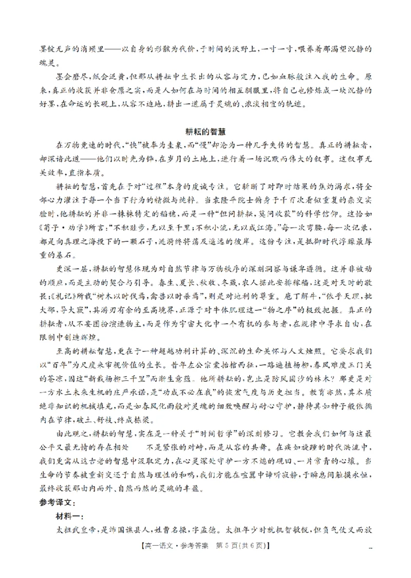 重庆市2025-2026学年高一上学期12月考试（26-160A）语文答案_2024-2025高一（7-7月题库）_2026年1月高一_260105金太阳&middot;重庆市2025-2026学年高一上学期12月考试（26-160A）（全）