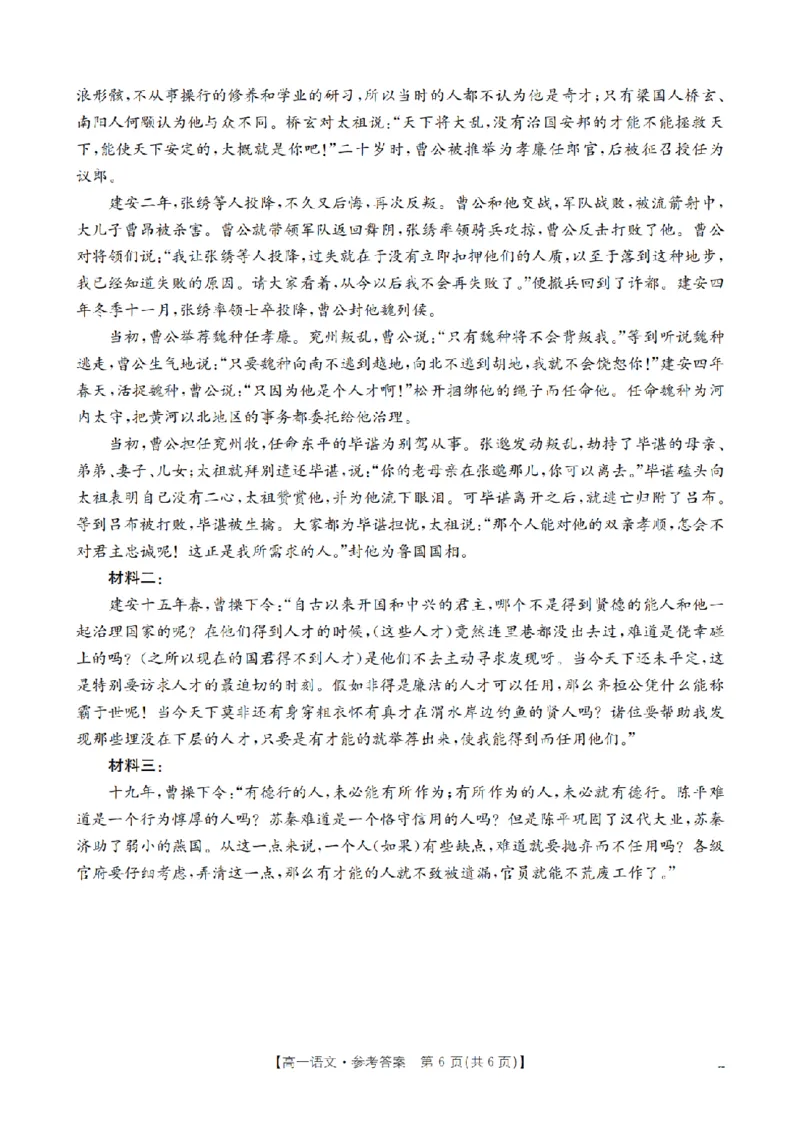 重庆市2025-2026学年高一上学期12月考试（26-160A）语文答案_2024-2025高一（7-7月题库）_2026年1月高一_260105金太阳&middot;重庆市2025-2026学年高一上学期12月考试（26-160A）（全）