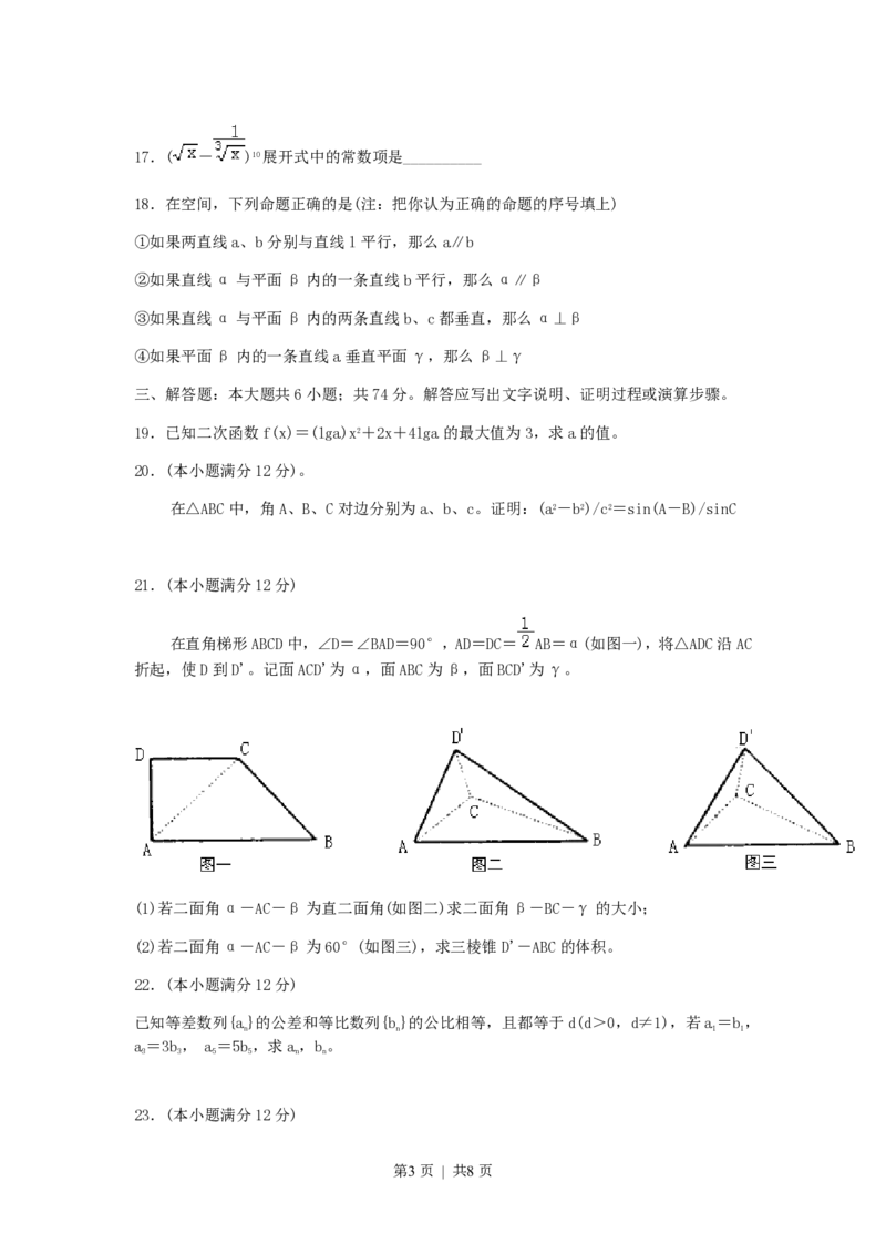 2000年北京高考文科数学真题及答案_数学高考真题试卷_旧1990-2007&middot;高考数学真题_1990-2007&middot;高考数学真题&middot;PDF_北京