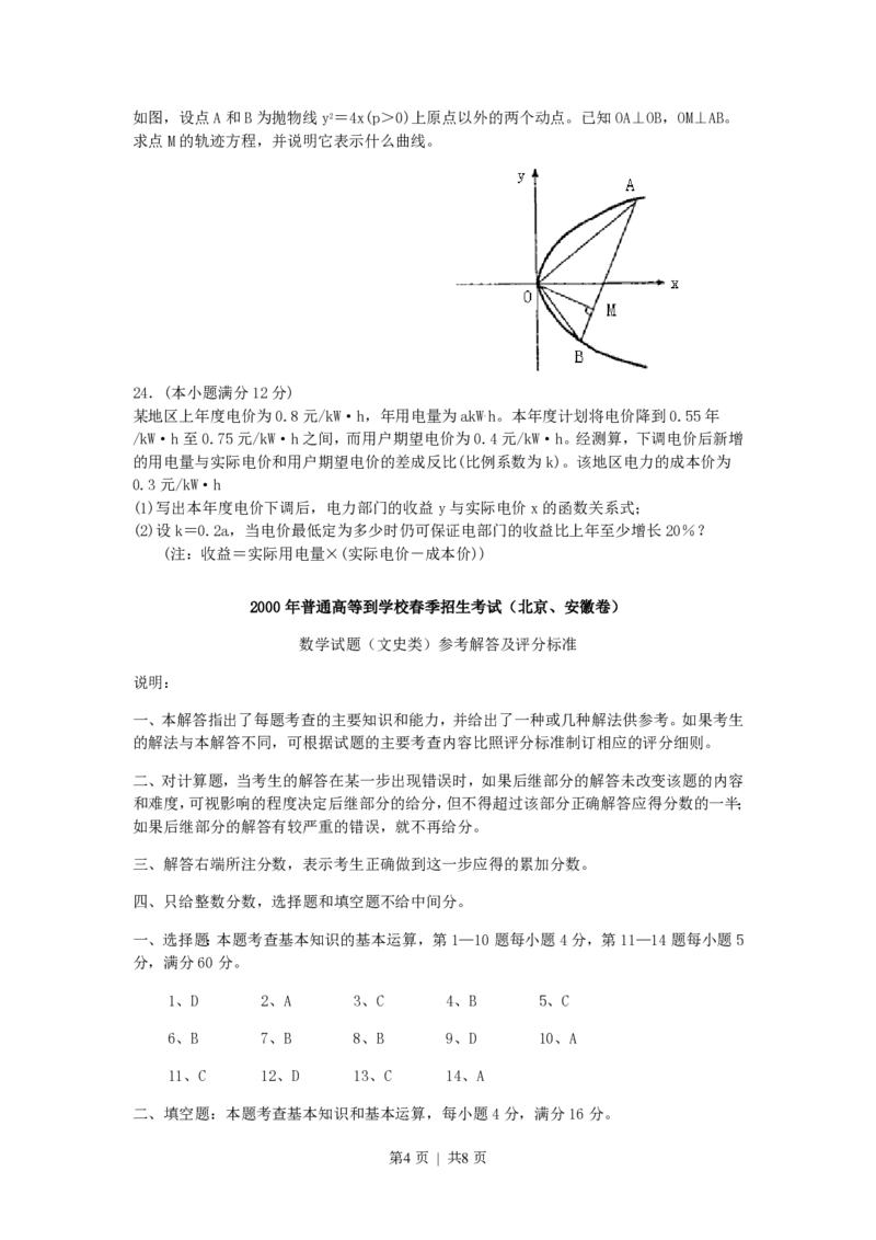 2000年北京高考文科数学真题及答案_数学高考真题试卷_旧1990-2007&middot;高考数学真题_1990-2007&middot;高考数学真题&middot;PDF_北京