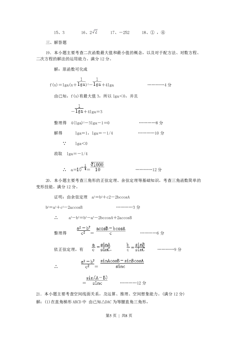 2000年北京高考文科数学真题及答案_数学高考真题试卷_旧1990-2007&middot;高考数学真题_1990-2007&middot;高考数学真题&middot;PDF_北京