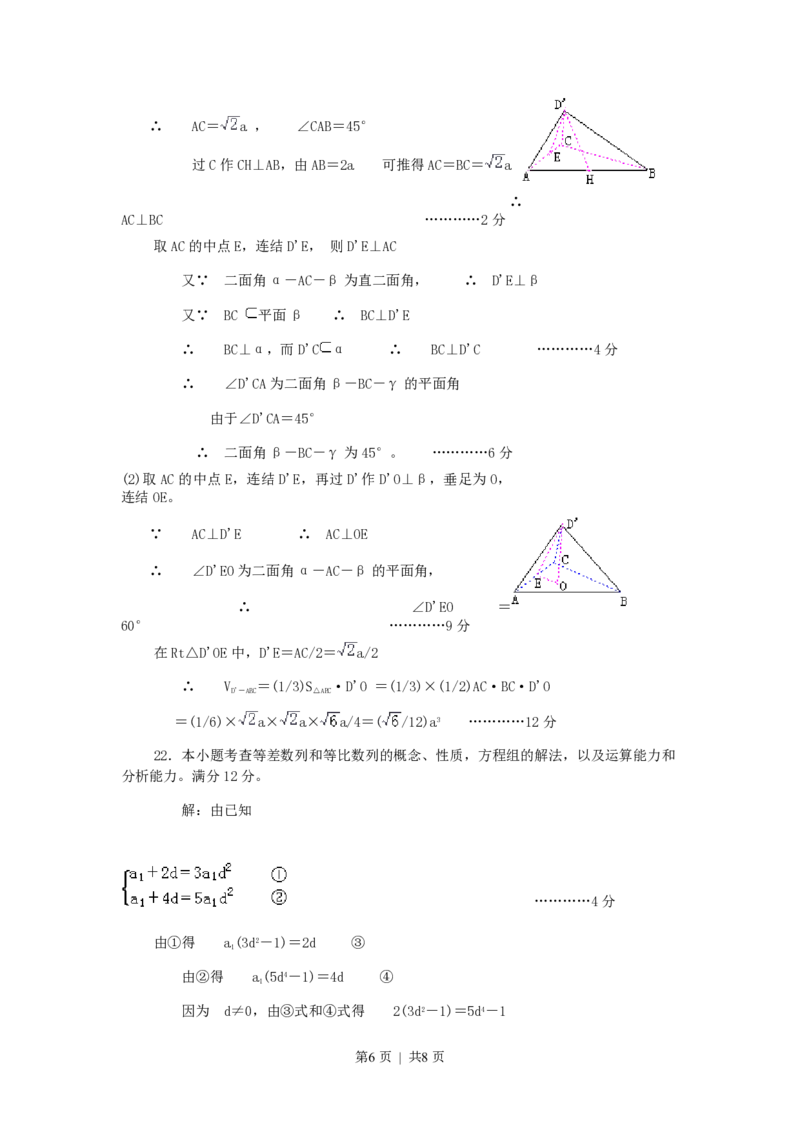 2000年北京高考文科数学真题及答案_数学高考真题试卷_旧1990-2007&middot;高考数学真题_1990-2007&middot;高考数学真题&middot;PDF_北京
