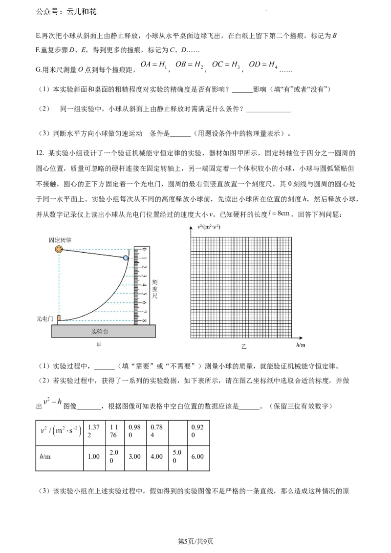 甘肃省酒泉市2023-2024学年高一下学期7月期末考试物理试题_2024-2025高一（7-7月题库）_2024年8月试卷_0806甘肃省酒泉市2023-2024学年高一下学期期末考试(金太阳078A)
