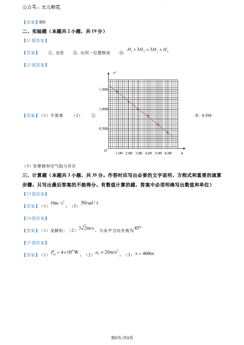 甘肃省酒泉市2023-2024学年高一下学期7月期末考试物理试题_2024-2025高一（7-7月题库）_2024年8月试卷_0806甘肃省酒泉市2023-2024学年高一下学期期末考试(金太阳078A)