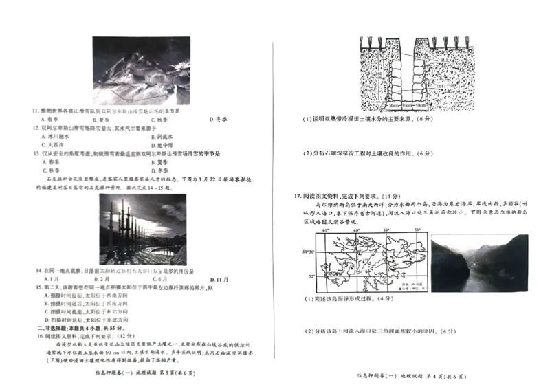 山东省菏泽市2024年高三模拟一地理_2024年5月_01按日期_25号_2024届百师联盟高三信息押题卷_1.2024届百师联盟高考信息押题卷(一)_2024届百师联盟高考信息押题卷(一)+地理试题