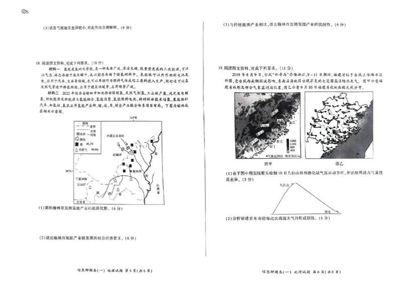 山东省菏泽市2024年高三模拟一地理_2024年5月_01按日期_25号_2024届百师联盟高三信息押题卷_1.2024届百师联盟高考信息押题卷(一)_2024届百师联盟高考信息押题卷(一)+地理试题