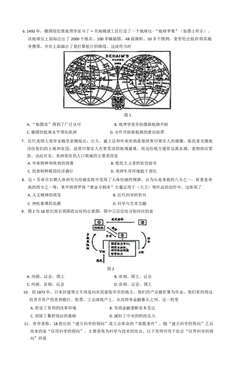 河北省保定市名校联盟2024-2025学年高一下学期期中考试历史试题（含答案）_2024-2025高一（7-7月题库）_2025年05月试卷_0529河北省保定市名校联盟2024-2025学年高一下学期4月期中考试